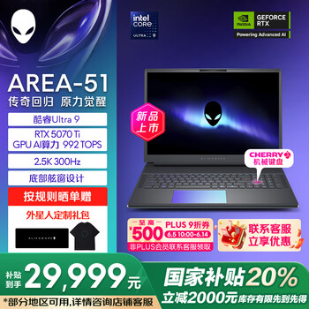 戴尔外星人18 AREA-51(酷睿Ultra9 275HX RTX5070Ti 32GB 1TB) 