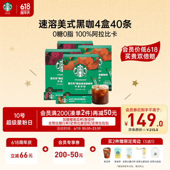 星巴克(Starbucks)精品速溶黑咖啡0糖0脂阿拉比卡豆 双口味健身美式4盒共40条