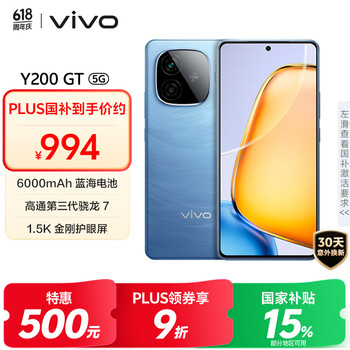 vivo Y200 GT 5G手机 12GB+256GB 风暴