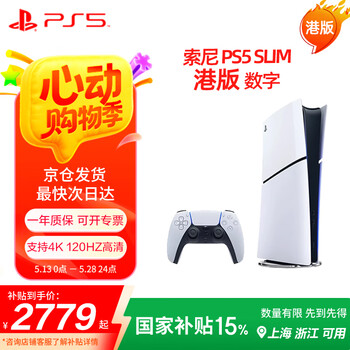 PlayStation索尼(SONY)PS5游戏机【港版SLIM数字版】轻薄款 正品家用数字版4K游戏主机