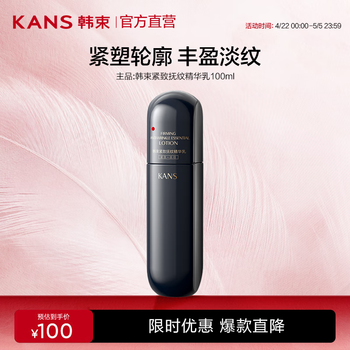 韩束(KanS)黑蛮腰乳液补水保湿护肤品抗皱淡纹化妆品送女友送妈妈520礼物 【实力淡纹】100ml