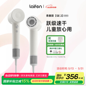 徕芬Laifen SE 2高速吹风机 大功率速干护发电吹风 莱芬家用儿童吹风筒 520礼物 国家补贴 SE 2白色