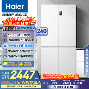 海尔(Haier)539升十字对开四开双开门白色风冷无霜家用电冰箱一级能效变频BCD-539WGHTDEDWVU1国家补贴20%