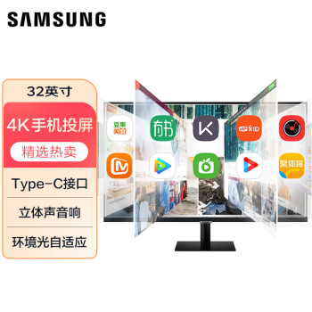 三星（SAMSUNG）32英寸 M70A 4K Type-C 65w 无线投屏 海量app 蓝牙连接 Tizen系统 智慧显示器(S32AM700UC)