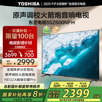 国家补贴、PLUS会员：东芝 55Z600NFH 55英寸 4K 液晶电视