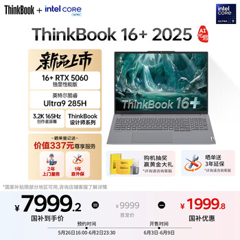 ThinkPad【国家补贴20%】联想ThinkBook 16+独显性能版 2025 16寸笔记本电脑（酷睿U9 RTX5060 32G 3.2K）