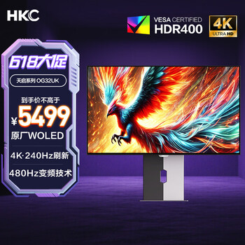 HKC OG32UK 31.5英寸 OLED G-sync FreeSync 显示器（3840×2160、480Hz、100%sRGB