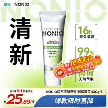 LION 狮王 NONIO柑橘薄荷牙膏130g