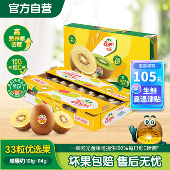 佳沛 阳光金奇异果 单果105-124g 30-33个 礼盒装