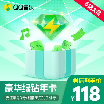 QQ音乐 绿钻会员年卡
