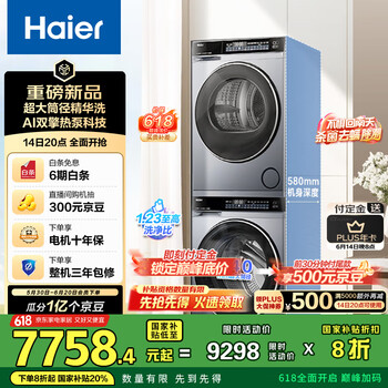 海尔 Haier 洗烘套装 12KG滚筒洗衣机XQG120-SE63DHU1+GA100-STF582HU1