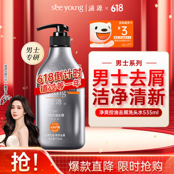 滋源 男士茶籽劲爽控油去屑洗头水 535ml 任选3件