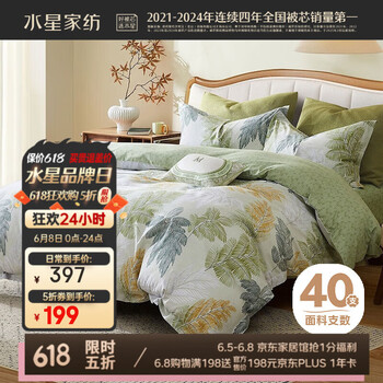 水星家纺 自然系列 北欧·叶青颜四件套 220*240cm