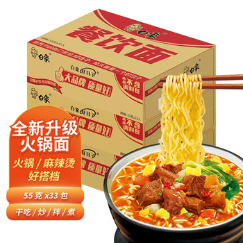 白象方便面整箱火锅面早餐面饼无料包 【油炸面】餐饮面55g*33袋