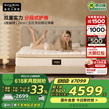 金可儿(Kingkoil)弹簧床垫五区独立袋弹簧偏硬护脊1.8*2米五星酒店 1898典藏版床垫 1898典藏版【28cm偏硬】品牌爆款 1.8米*2米