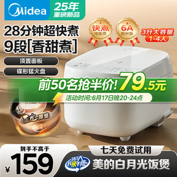 美的 电饭煲家用电饭锅加厚抗菌内胆 28分钟快速饭智能预约多功能小米粥迷你白RE319 3L