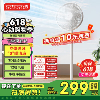 京东京造 七叶轻音家用柔风落地扇 直流变频大广角大风量远风距3D摆头 台地两用 云舒Pro