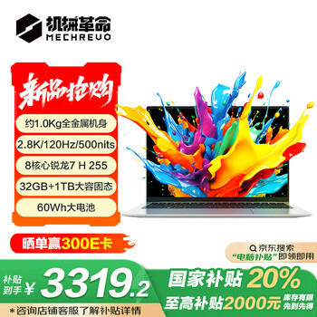 机械革命无界14X Air ( R7 H 255 32G 1T 120Hz 2.8K 银)轻薄本办公笔记本电脑