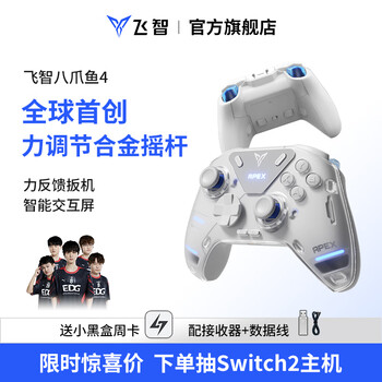 飞智 八爪鱼4 三模游戏手柄