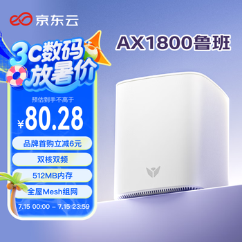 京东云无线宝边缘计算家用路由器 AX1800鲁班64G畅享版 WiFi6 无线路由器 5G双频 Mesh 千兆路由器