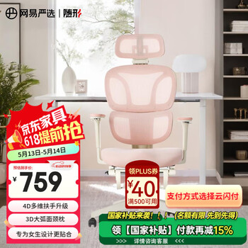 网易严选小蛮腰S9 Lady女生椅春云粉 人体工学电脑椅办公电竞老板椅座椅