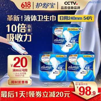 PLUS会员：护舒宝 进口新液体卫生巾 日用夜用超薄透气 无感保护 240mm 54片