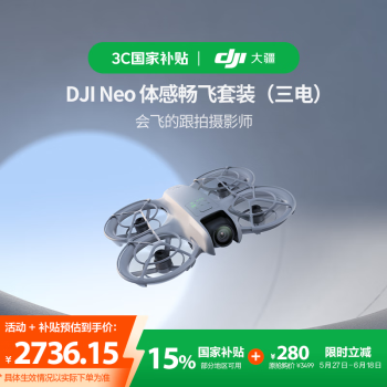 大疆 DJI Neo 跟拍无人机 体感畅飞套装 三电