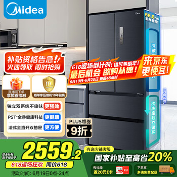 美的 508升法式多门四开门双系统双循环一级能效除菌净味大容量家用冰箱BCD-508WTPZM(E)