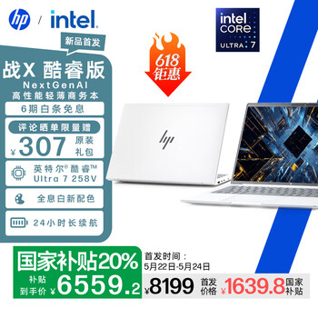 惠普（HP）【国家补贴】战X 14英寸轻薄笔记本电脑25新AI酷睿Ultra7 258V 32G 2.5K Adobe专业色域一年意外险