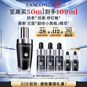 兰蔻超修小黑瓶精华50ml抗老弹润精华化妆品礼盒生日礼物送女友