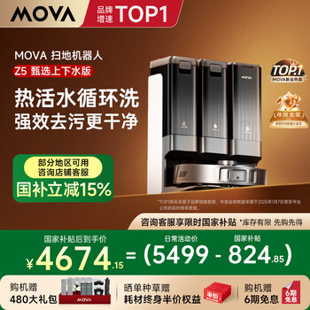 国家补贴、PLUS会员：MOVA Z5甄选 上下水版