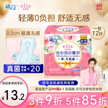 爱璐茜 elis 大王光羽奢适日用卫生巾姨妈巾250mm 12片 极薄棉柔亲肤瞬吸透气