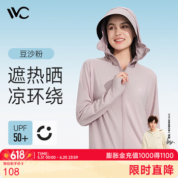 VVC 时尚防晒衣 豆沙粉