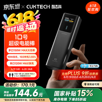 酷态科 PB100P 10号超级电能棒 移动电源 黑骑士 10000mAh Type-C 150W
