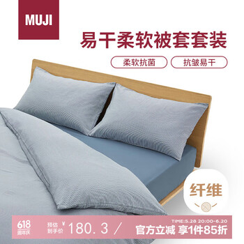 MUJI 無印良品 易干柔软被套套装 1.5m 床笠款 藏青色格纹