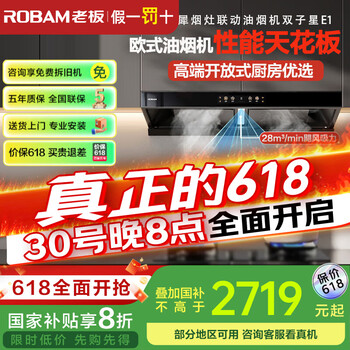老板 旗舰抽油烟机欧式顶吸烟灶联动 双子星旗舰E1单烟机