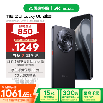 魅族 MEIZU Lucky 08 5G手机 12GB+512GB 陨石黑