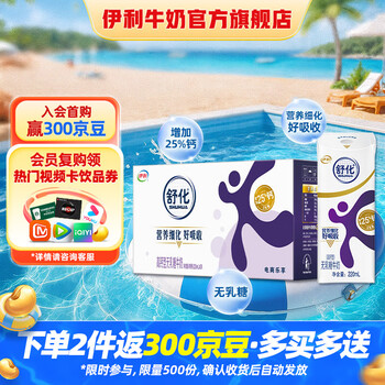 舒化 SHUHUA yili 伊利 舒化奶无乳糖高钙牛奶220ml*24盒礼盒装