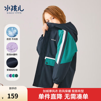 水孩儿(SOUHAIT)童装男童女童加绒外套春季秋儿童摇粒绒风衣 极光蓝 160