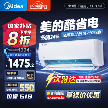 美的 酷省电系列 KFR-26GW/N8KS1-1 变频冷暖大风口壁挂式空调 大1匹 新一级能效