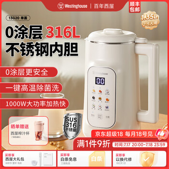 西屋豆浆机2025新款家用冷热双打榨汁机316L不锈钢免泡免滤破壁机13G20 杏仁白 1.35L