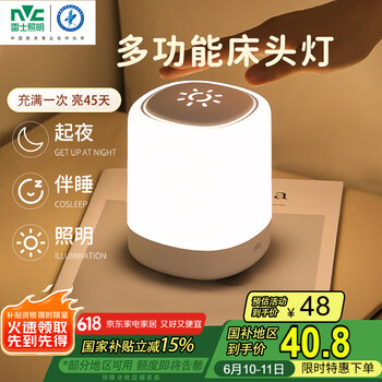 雷士照明 Lighting多功能夜灯智能触控LED床头灯小夜灯喂奶灯伴睡眠品