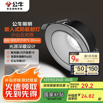 公牛 MH-M006A-AS LED金属射灯 6W自然白5700K 白色