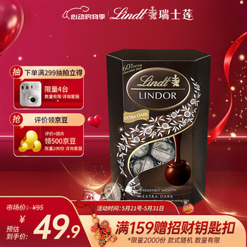 瑞士莲(Lindt)巧克力球软心60%黑巧克力200g 进口休闲零食结婚伴手礼 9月底到期