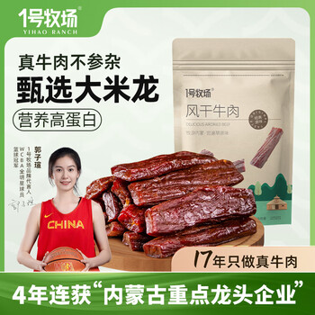 1号牧场 手撕风干牛肉干 内蒙牛肉干 牛肉类 肉类零食 散装称重 原味250g送原味250g500g 散装称重