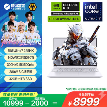 机械革命【国家补贴20%】极光X Pro 16英寸 酷睿Ultra 7 游戏本笔记本电脑(U7-255HX 32G 1T RTX5070Ti白)