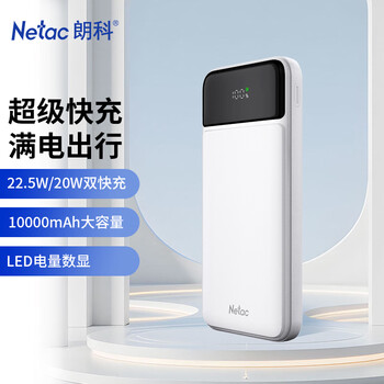 朗科 充电宝10000毫安时支持22.5W超级快充