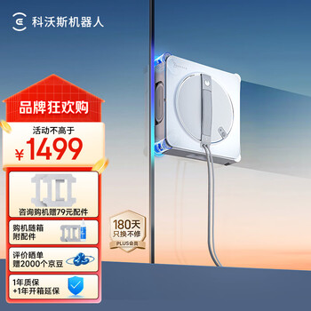 国家补贴：科沃斯 ECOVACS W2S系列 擦窗机器人  WG890-12