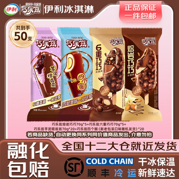 伊利 都是贵的！神车！巧乐兹全家桶 50支 3500g