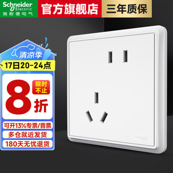 施耐德开关插座面板智意纯净白色窄边框家用86型墙壁插座 斜五孔新国标插座